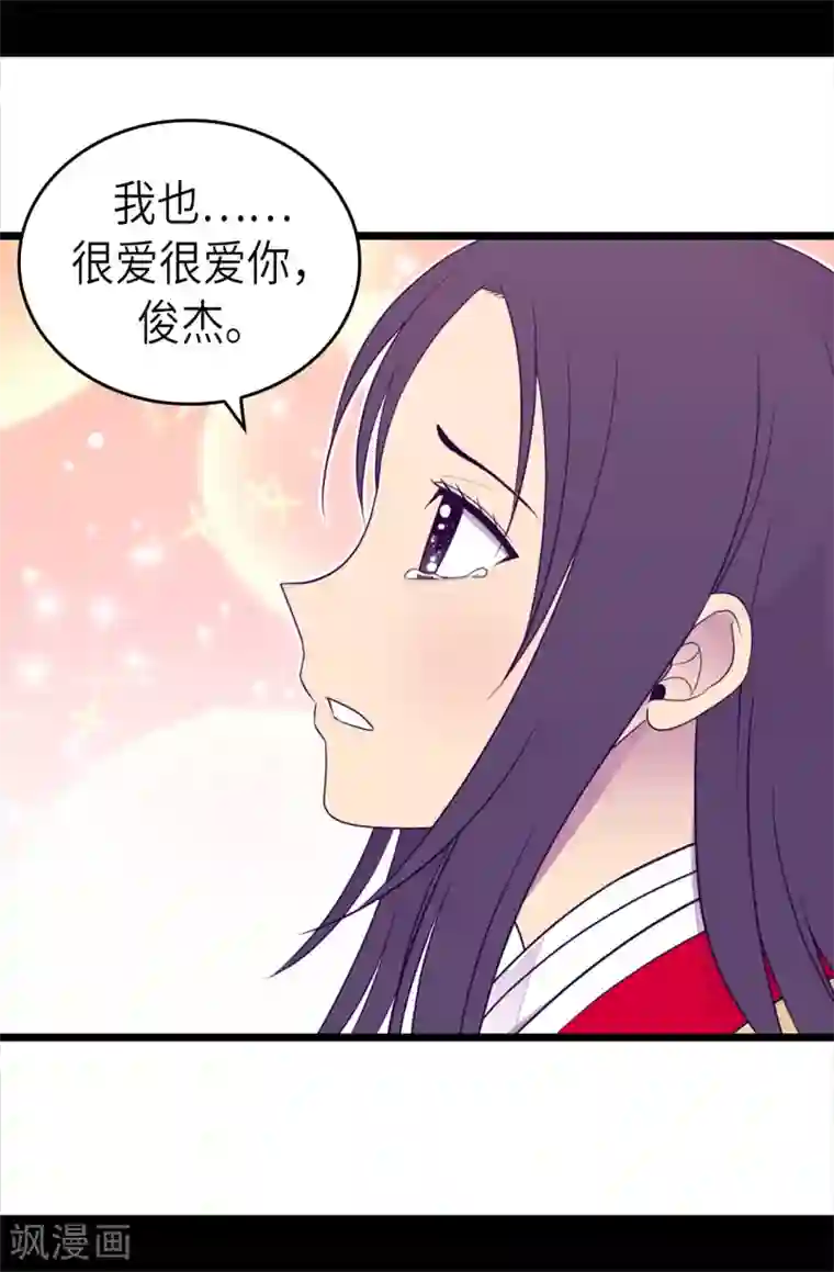 据说我是王的女儿第473话 不能就这么算了！