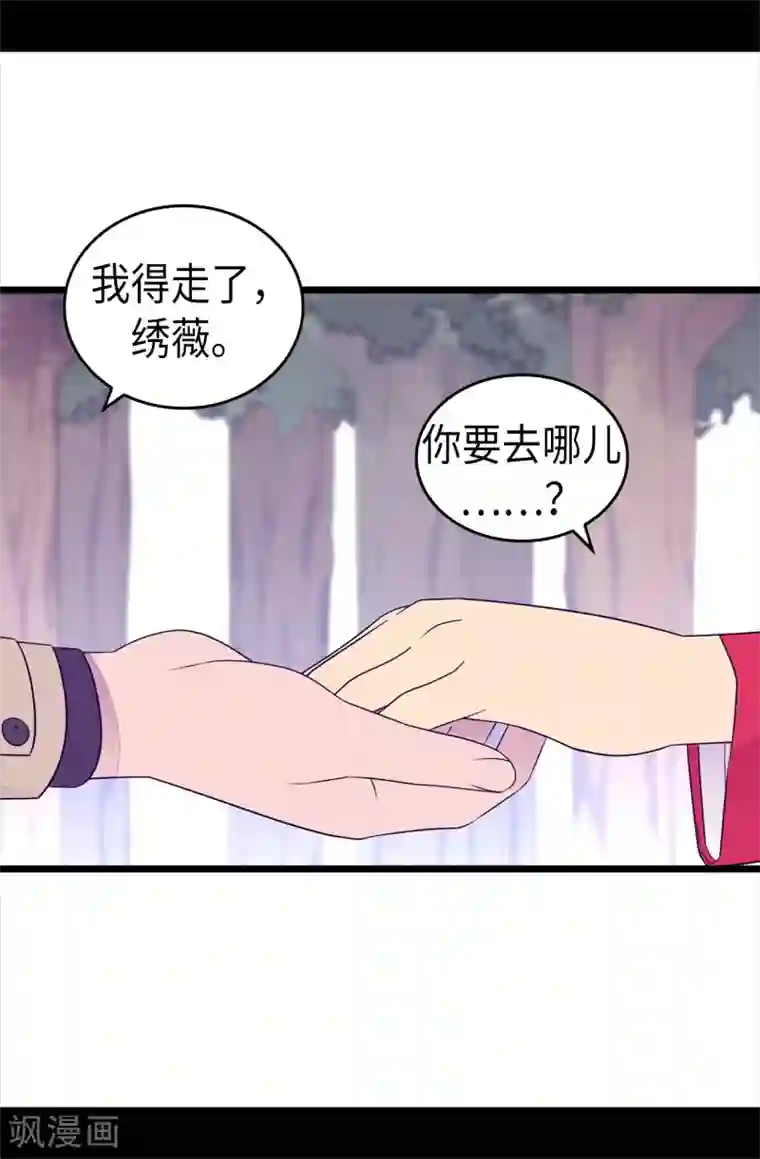 据说我是王的女儿第473话 不能就这么算了！