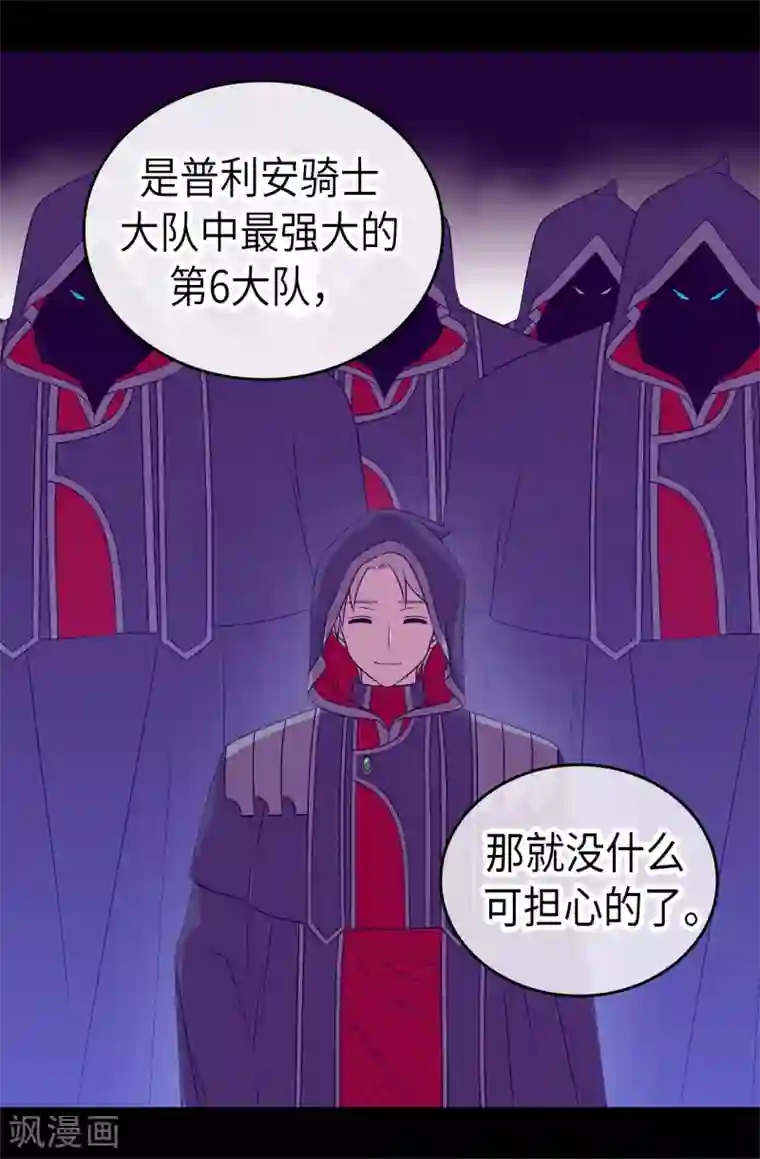 据说我是王的女儿第473话 不能就这么算了！