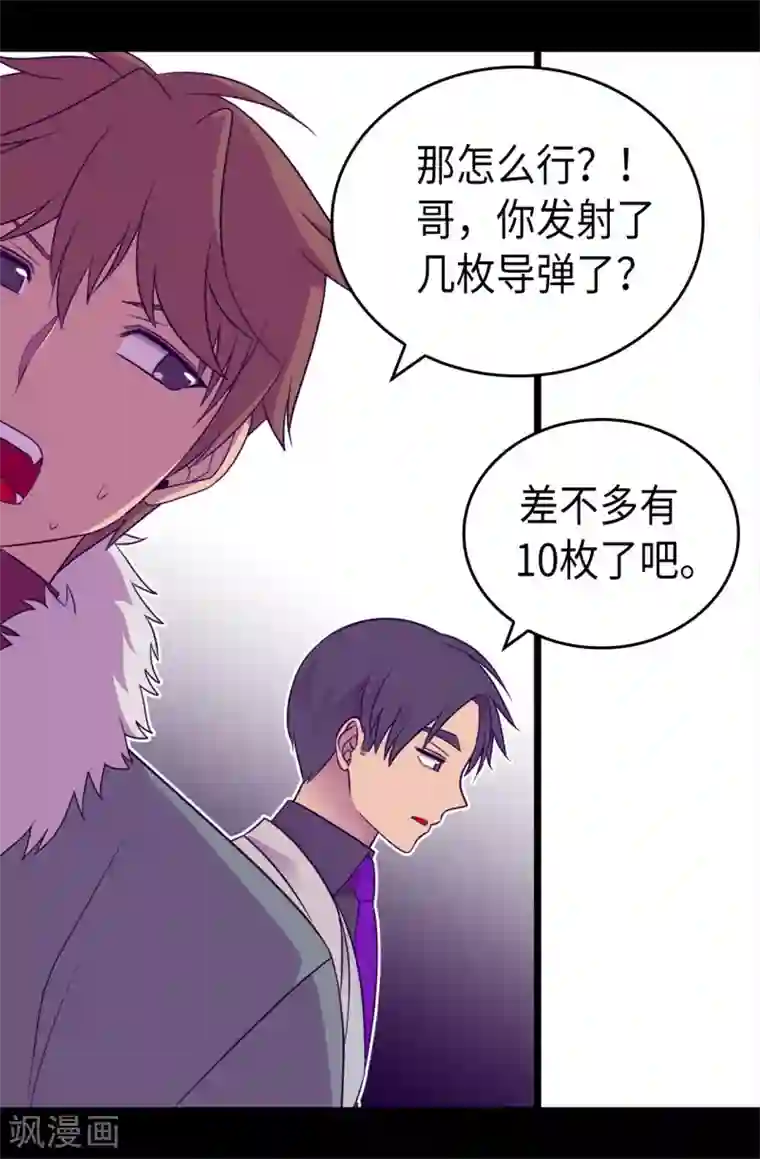 据说我是王的女儿第473话 不能就这么算了！