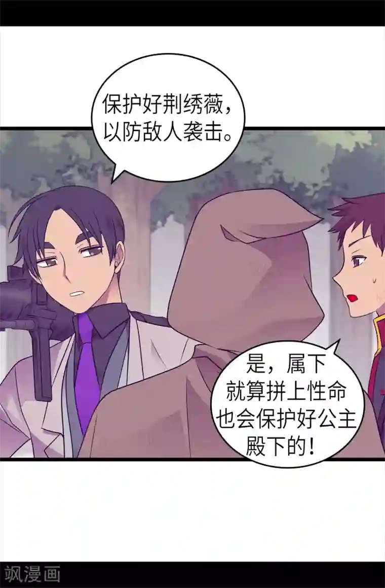 据说我是王的女儿第474话 必死的决心