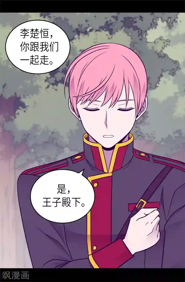 据说我是王的女儿第474话 必死的决心