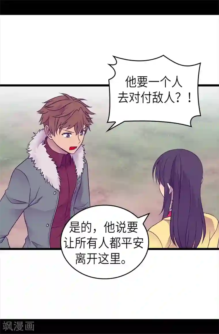 据说我是王的女儿第474话 必死的决心