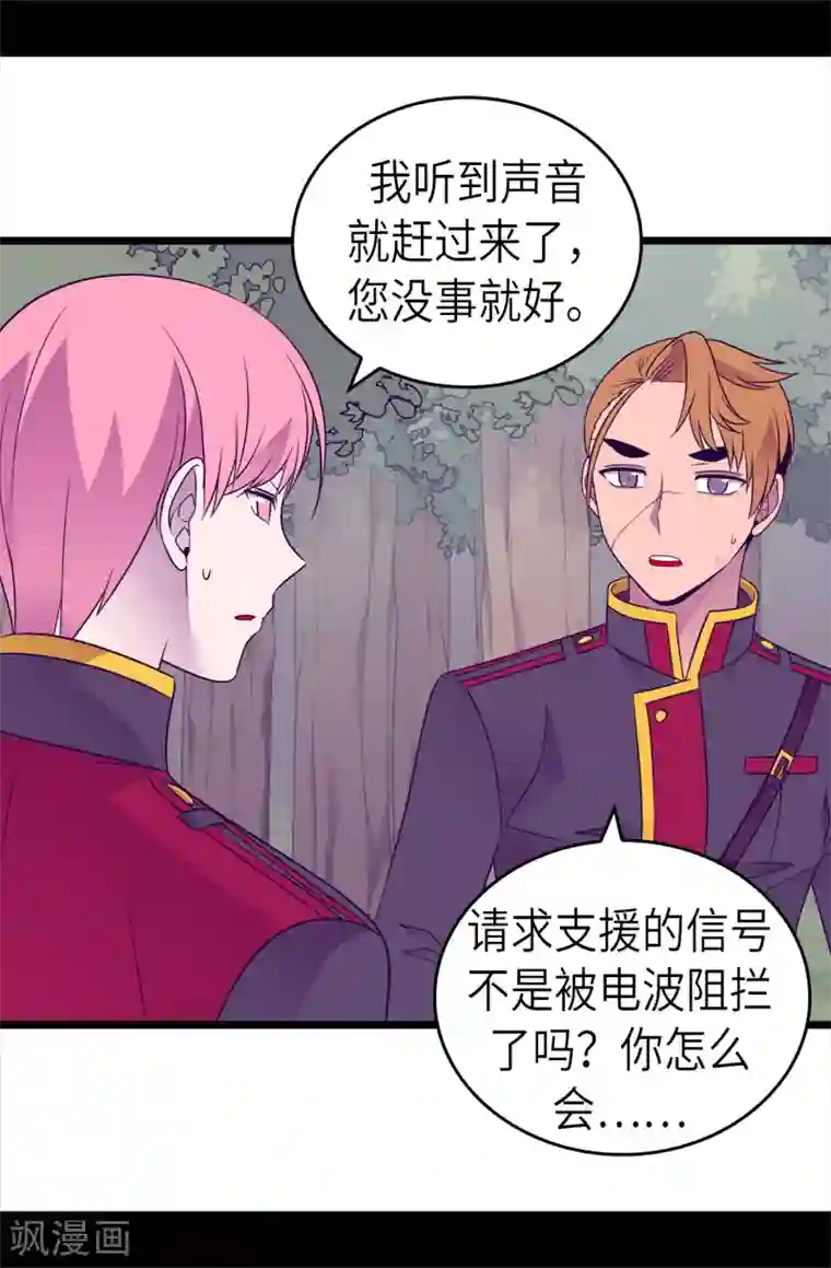 据说我是王的女儿第474话 必死的决心