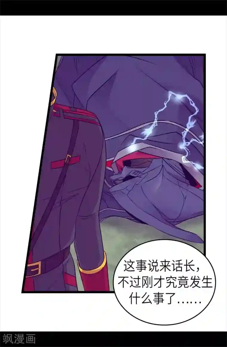 据说我是王的女儿第474话 必死的决心