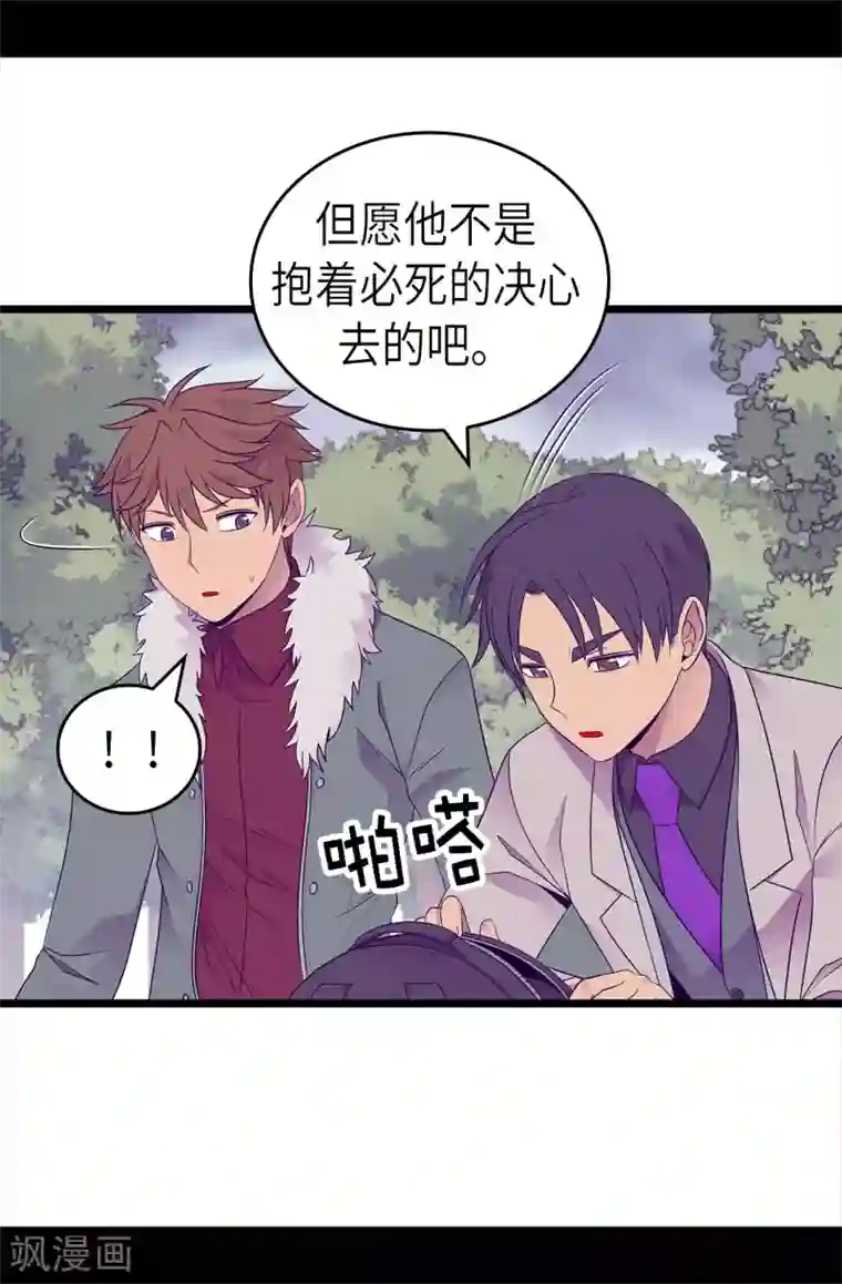 据说我是王的女儿第474话 必死的决心