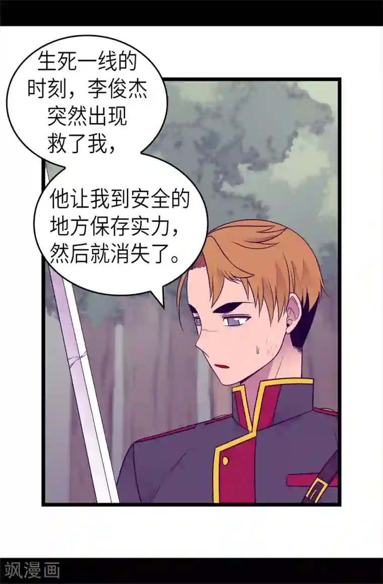 据说我是王的女儿第475话 攻击他最重视的人