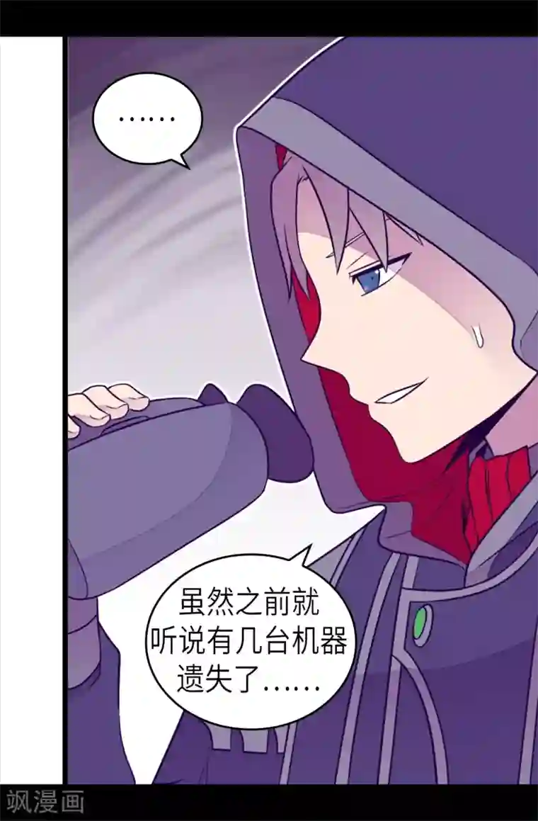 据说我是王的女儿第475话 攻击他最重视的人