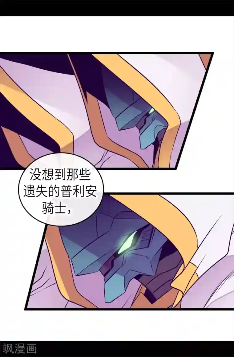 据说我是王的女儿第475话 攻击他最重视的人