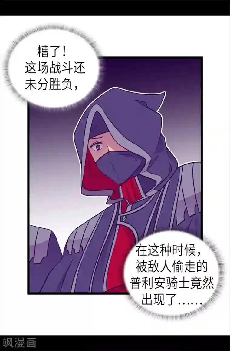 据说我是王的女儿第475话 攻击他最重视的人