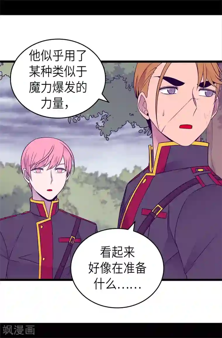 据说我是王的女儿第475话 攻击他最重视的人