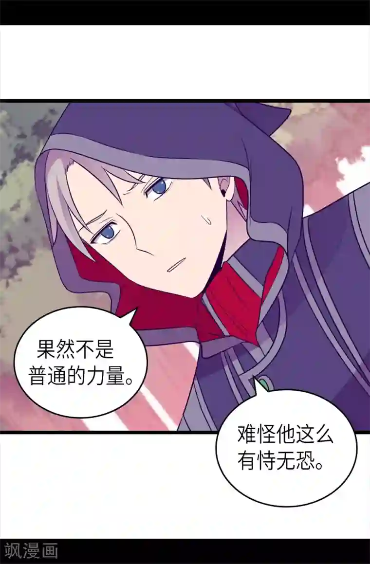 据说我是王的女儿第475话 攻击他最重视的人