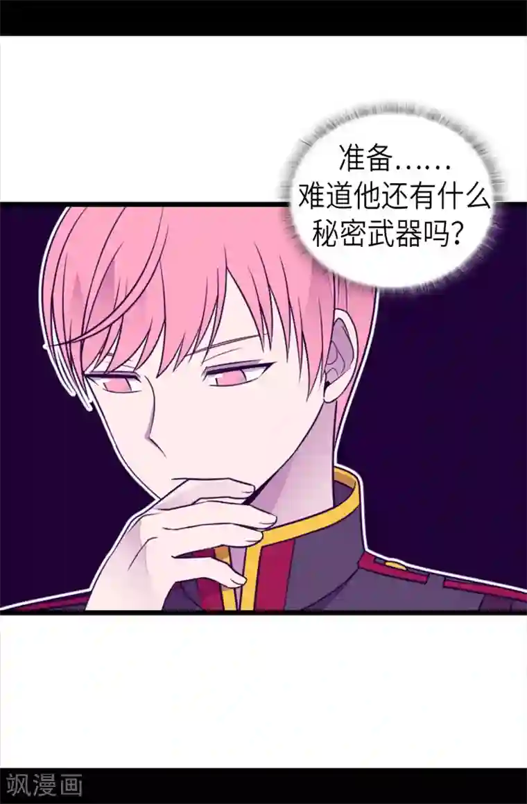 据说我是王的女儿第475话 攻击他最重视的人