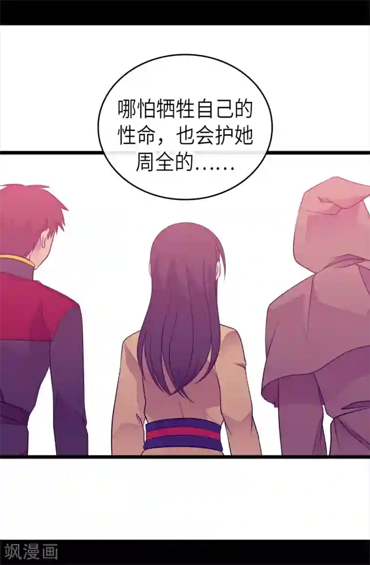 据说我是王的女儿第475话 攻击他最重视的人