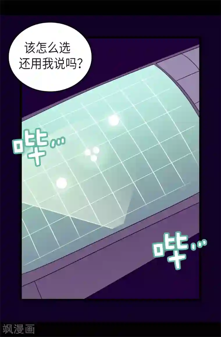 据说我是王的女儿第476话 绣薇快闪开！