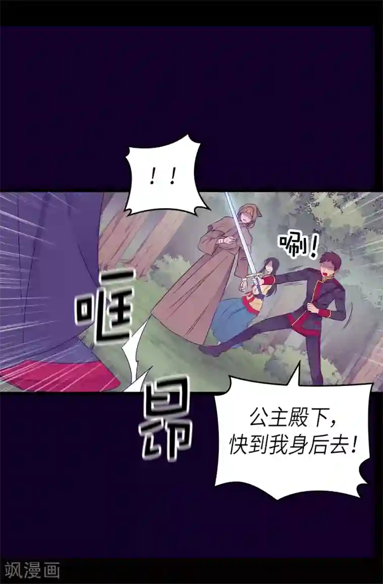 据说我是王的女儿第476话 绣薇快闪开！