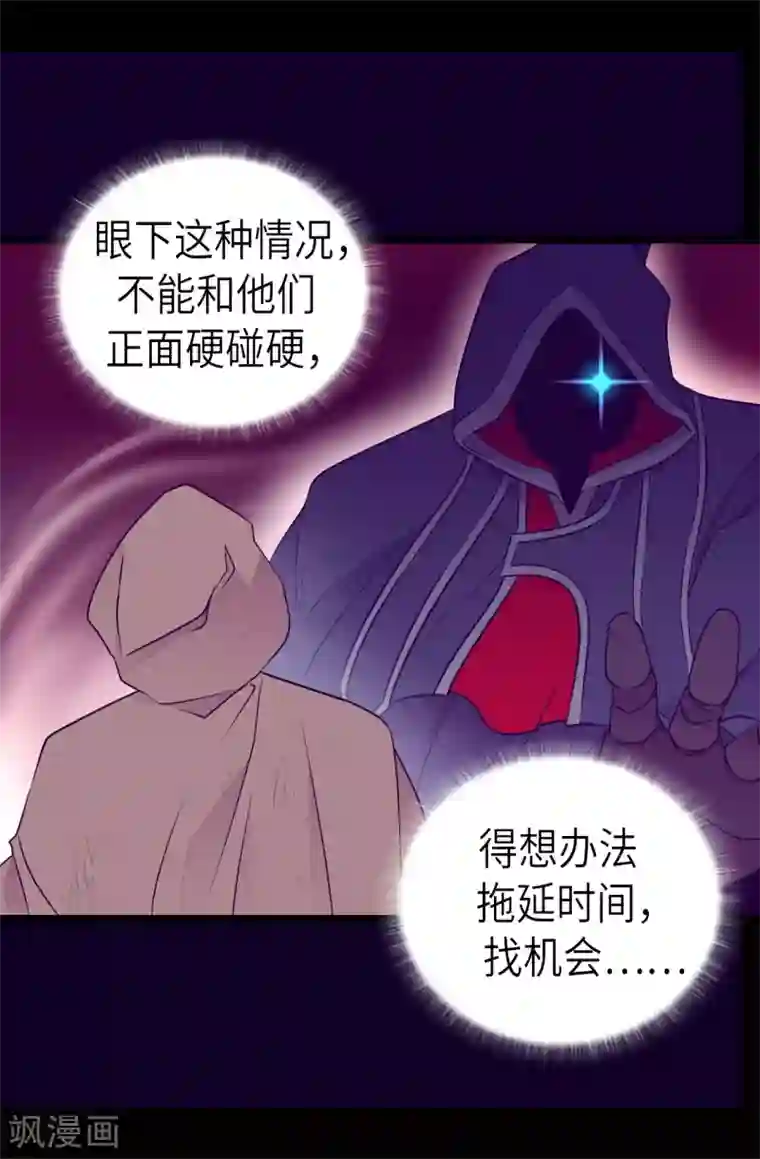 据说我是王的女儿第476话 绣薇快闪开！