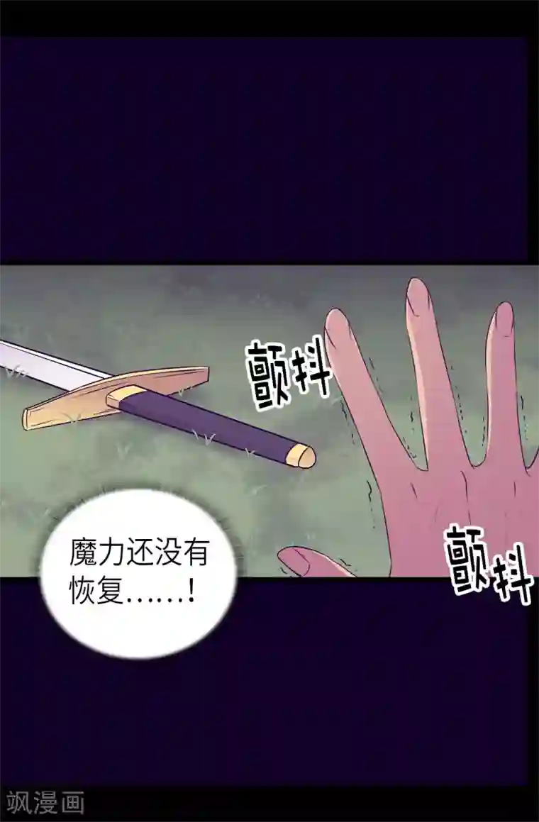 据说我是王的女儿第476话 绣薇快闪开！