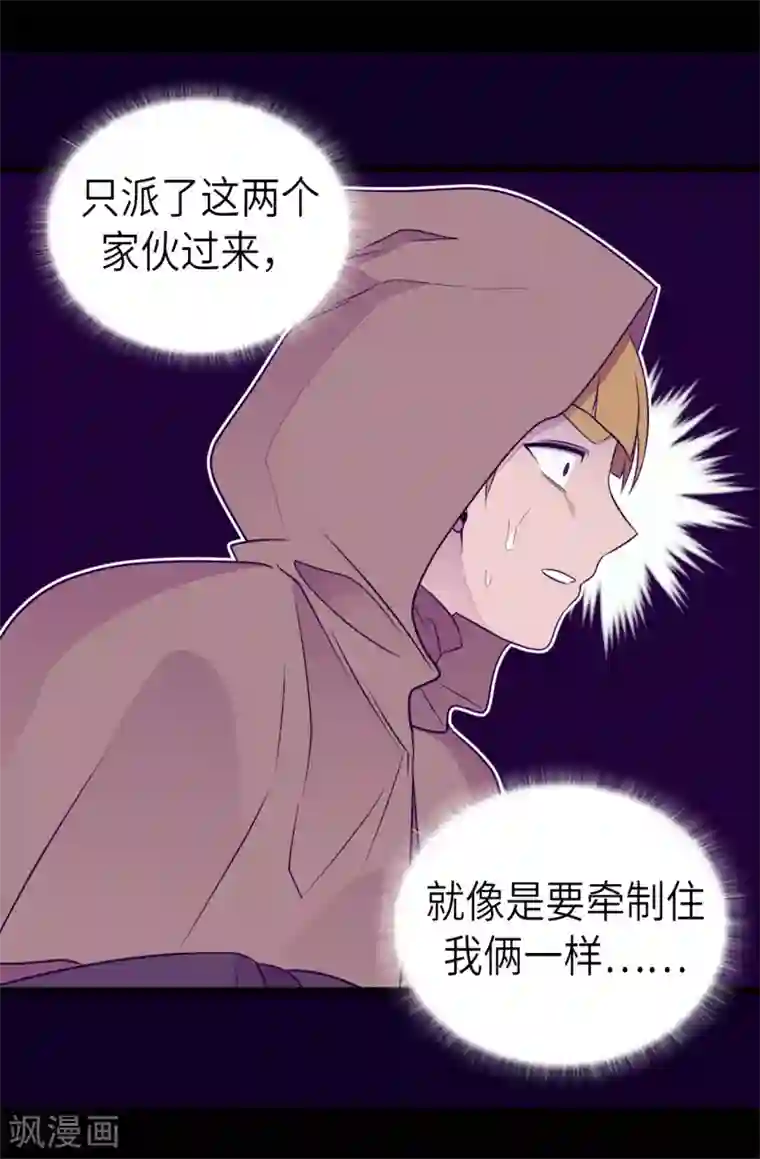 据说我是王的女儿第476话 绣薇快闪开！