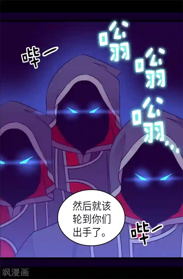 据说我是王的女儿第476话 绣薇快闪开！