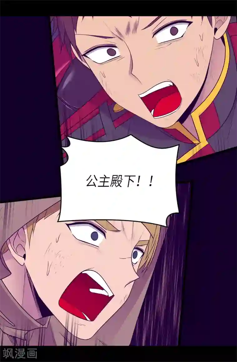 据说我是王的女儿第476话 绣薇快闪开！