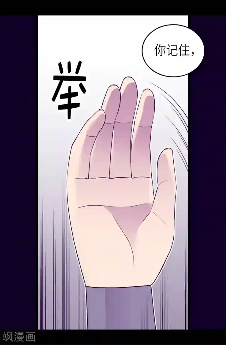 据说我是王的女儿第476话 绣薇快闪开！