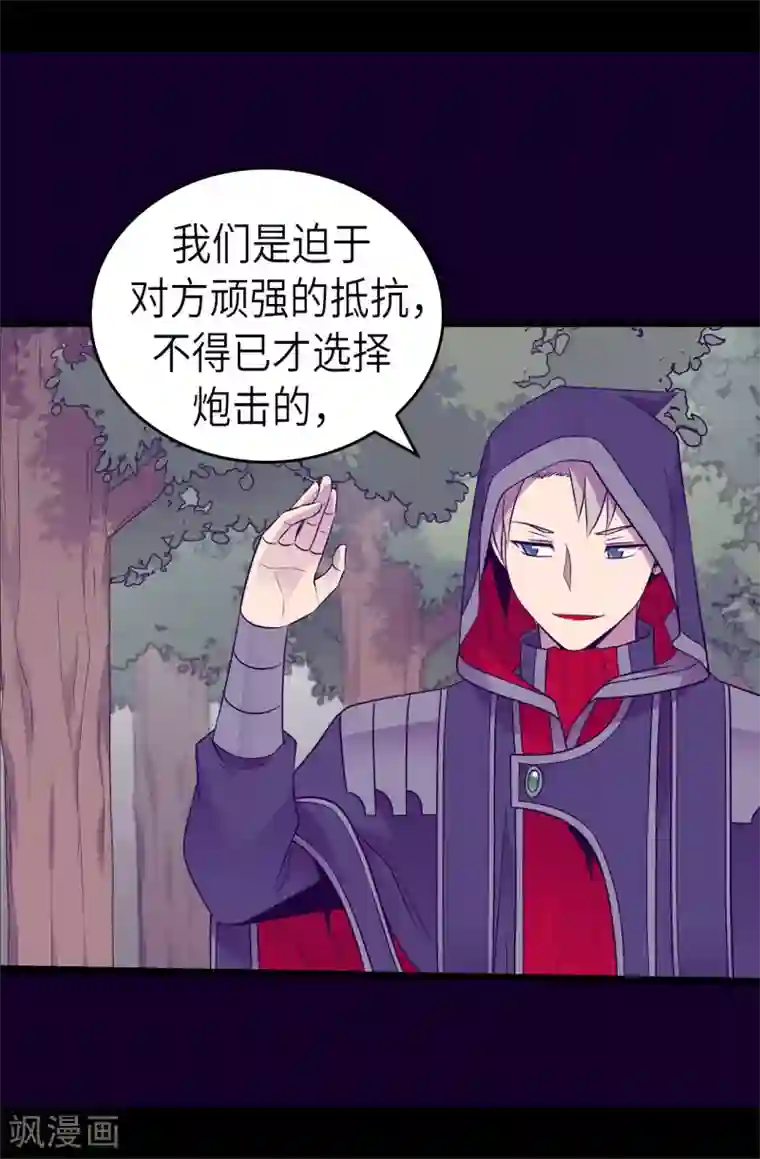 据说我是王的女儿第476话 绣薇快闪开！