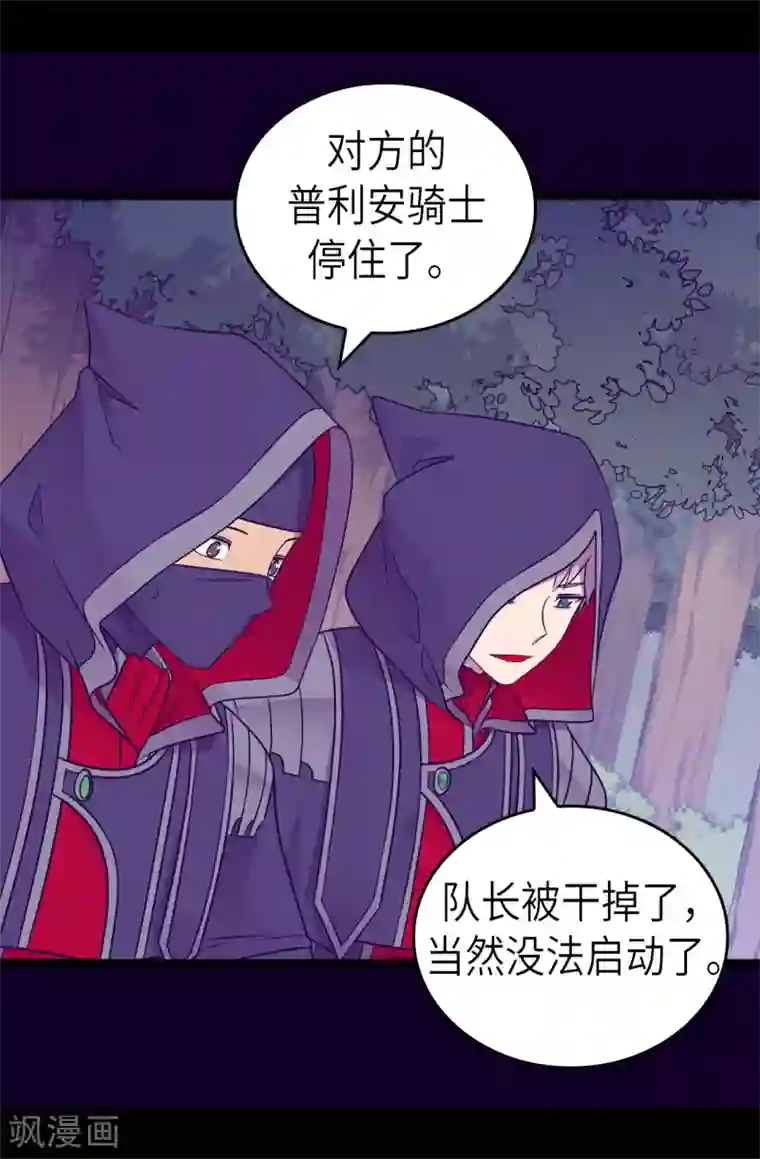 据说我是王的女儿第477话 你怎么能丢下我一个人