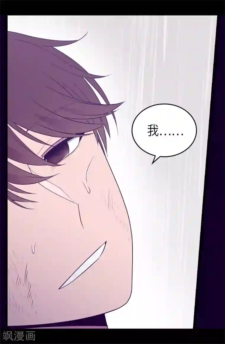 据说我是王的女儿第477话 你怎么能丢下我一个人