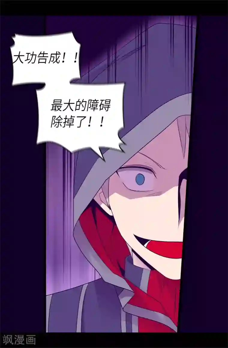 据说我是王的女儿第477话 你怎么能丢下我一个人