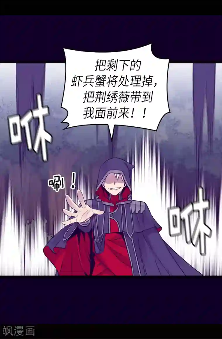 据说我是王的女儿第477话 你怎么能丢下我一个人