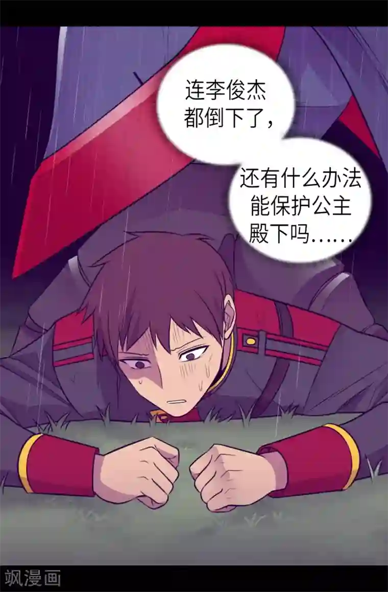 据说我是王的女儿第477话 你怎么能丢下我一个人