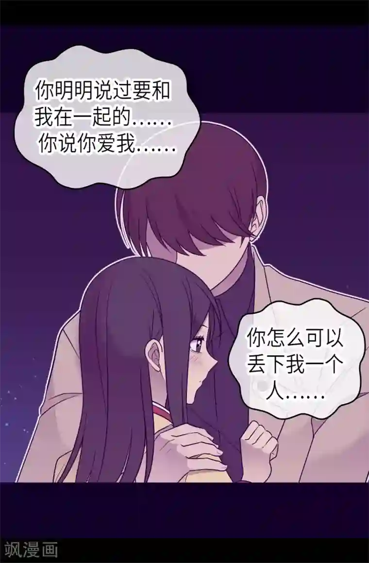 据说我是王的女儿第477话 你怎么能丢下我一个人