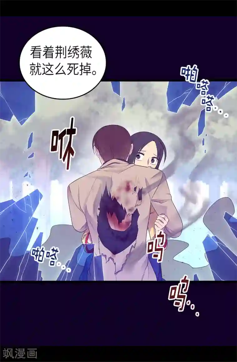 据说我是王的女儿第477话 你怎么能丢下我一个人