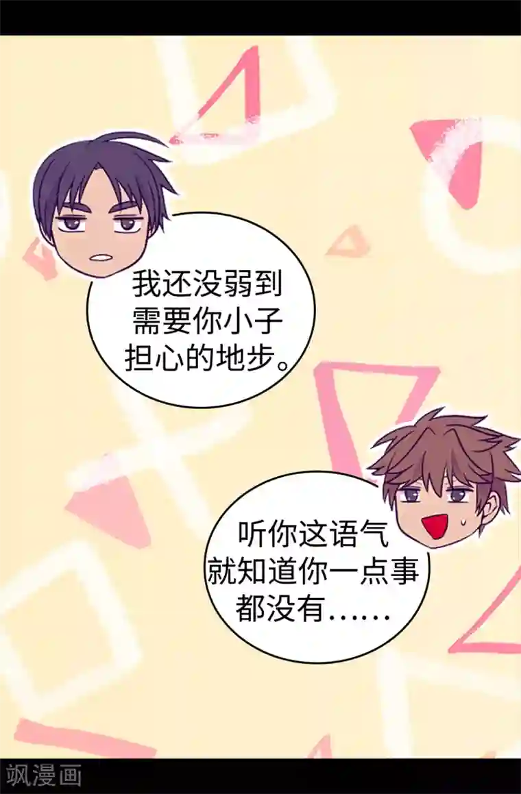 据说我是王的女儿第478话 会有奇迹发生吗