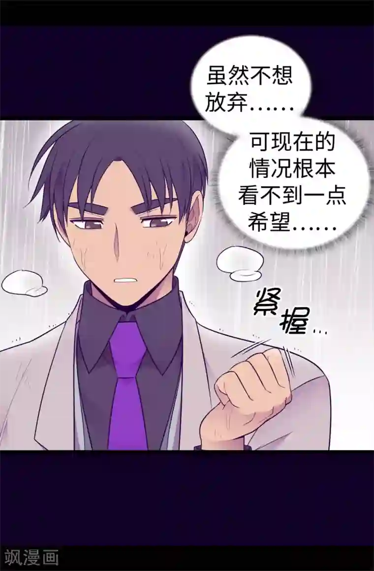 据说我是王的女儿第478话 会有奇迹发生吗