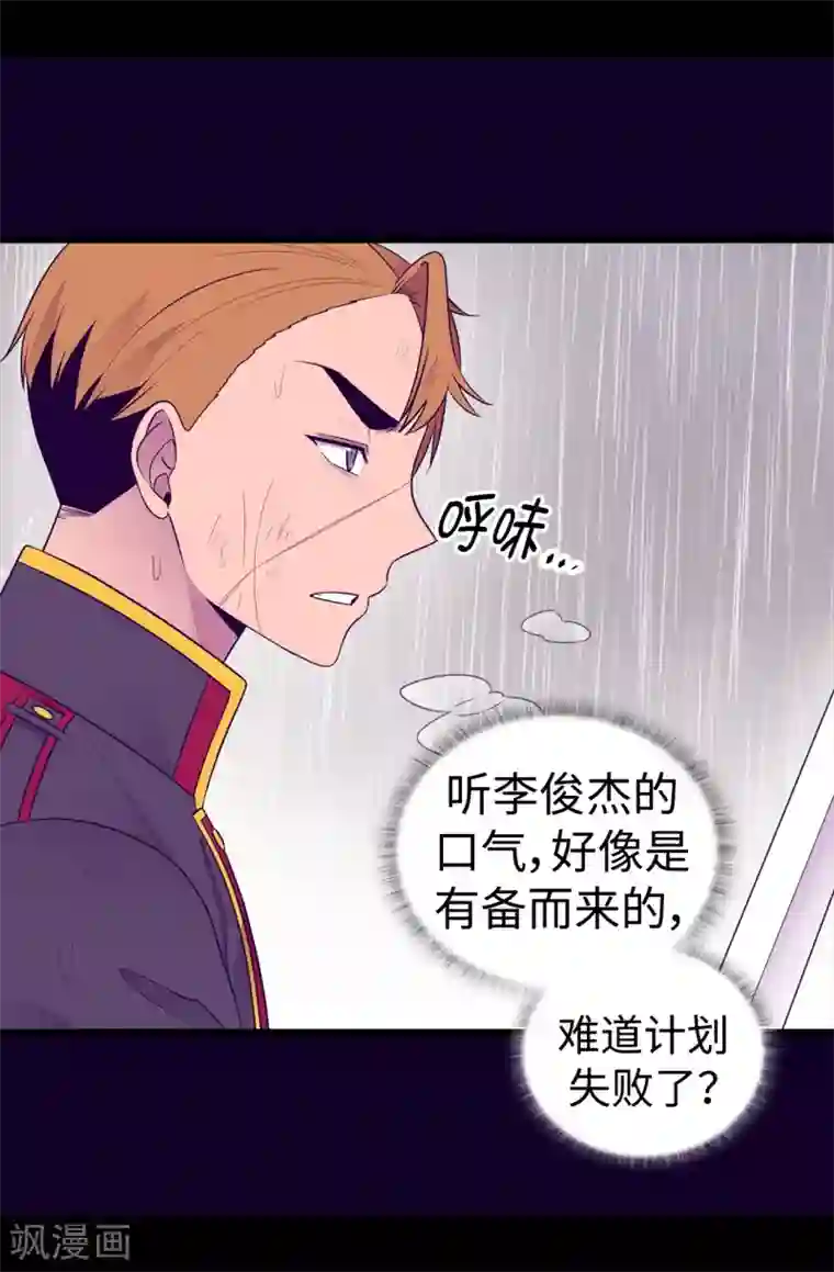 据说我是王的女儿第478话 会有奇迹发生吗