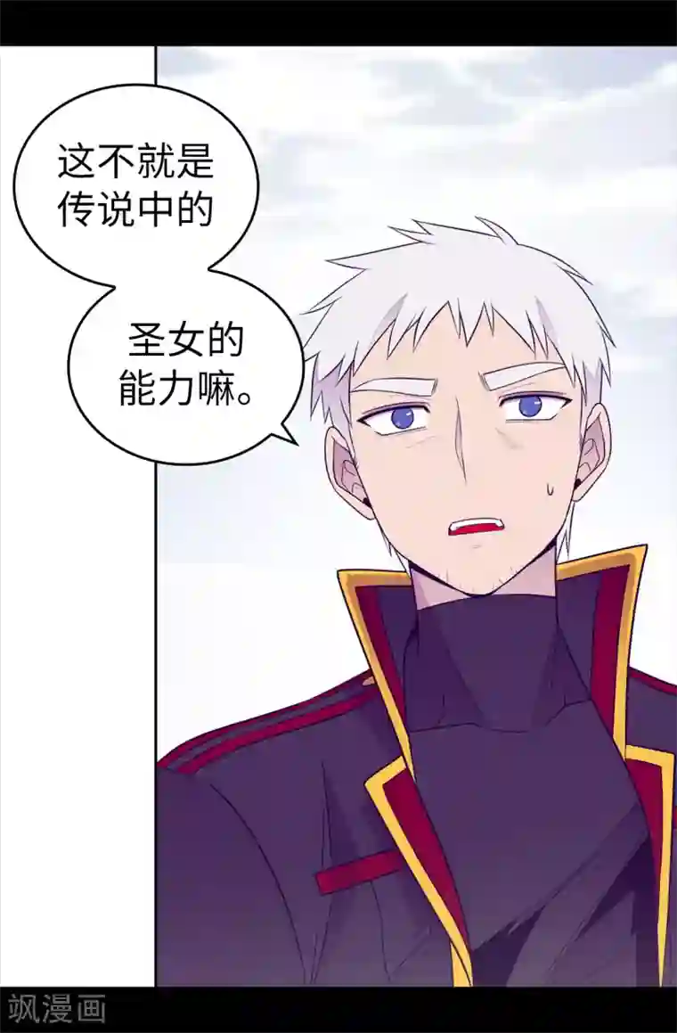 据说我是王的女儿第480话 圣女的力量
