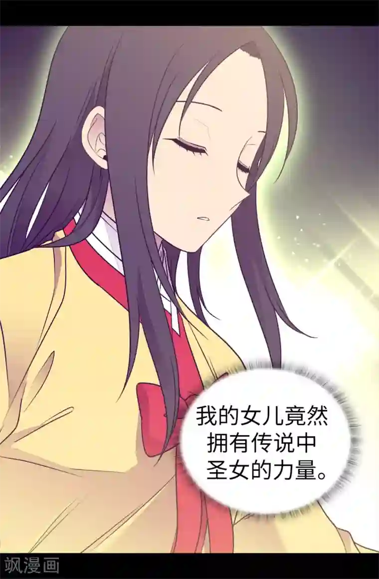 据说我是王的女儿第480话 圣女的力量