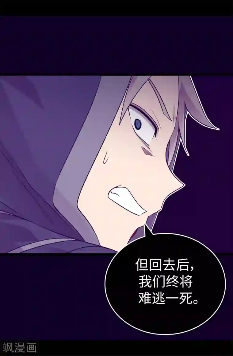 据说我是王的女儿第481话 战局扭转