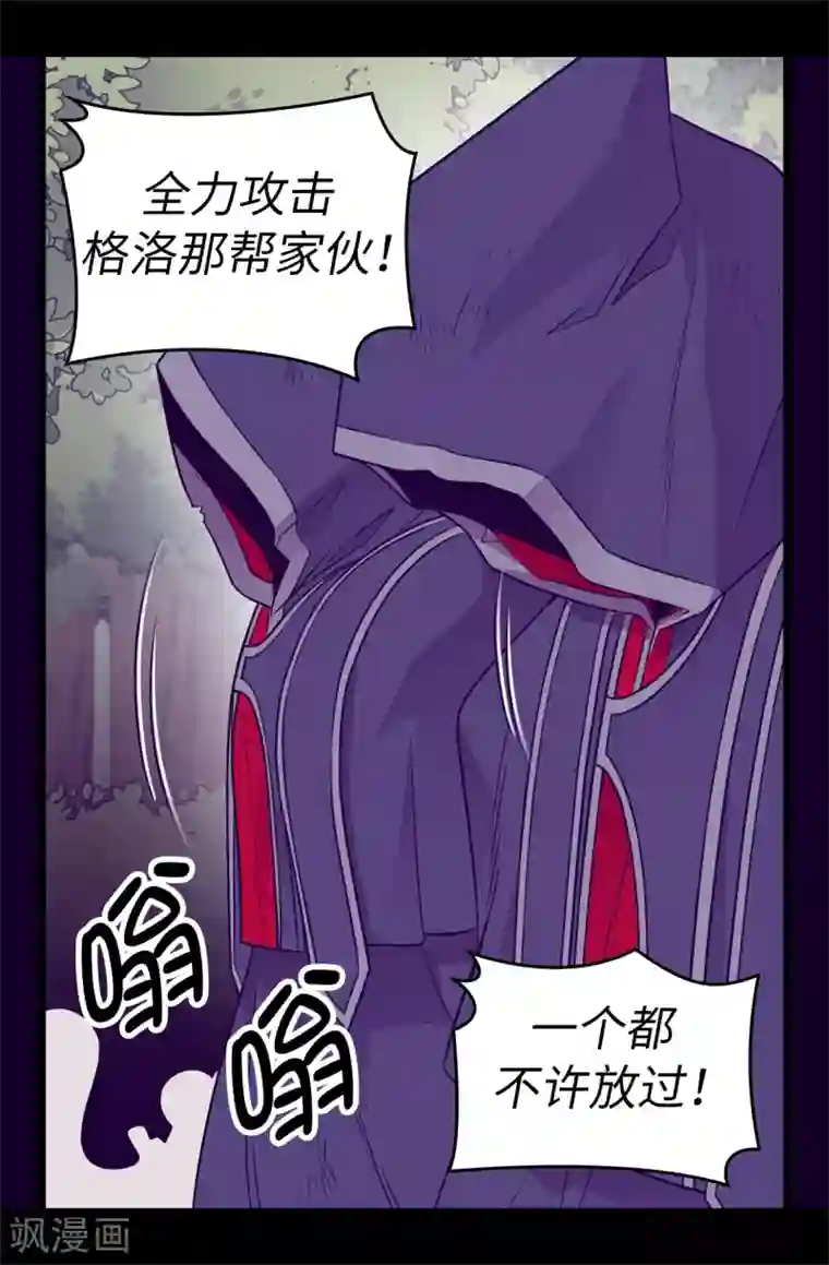 据说我是王的女儿第481话 战局扭转