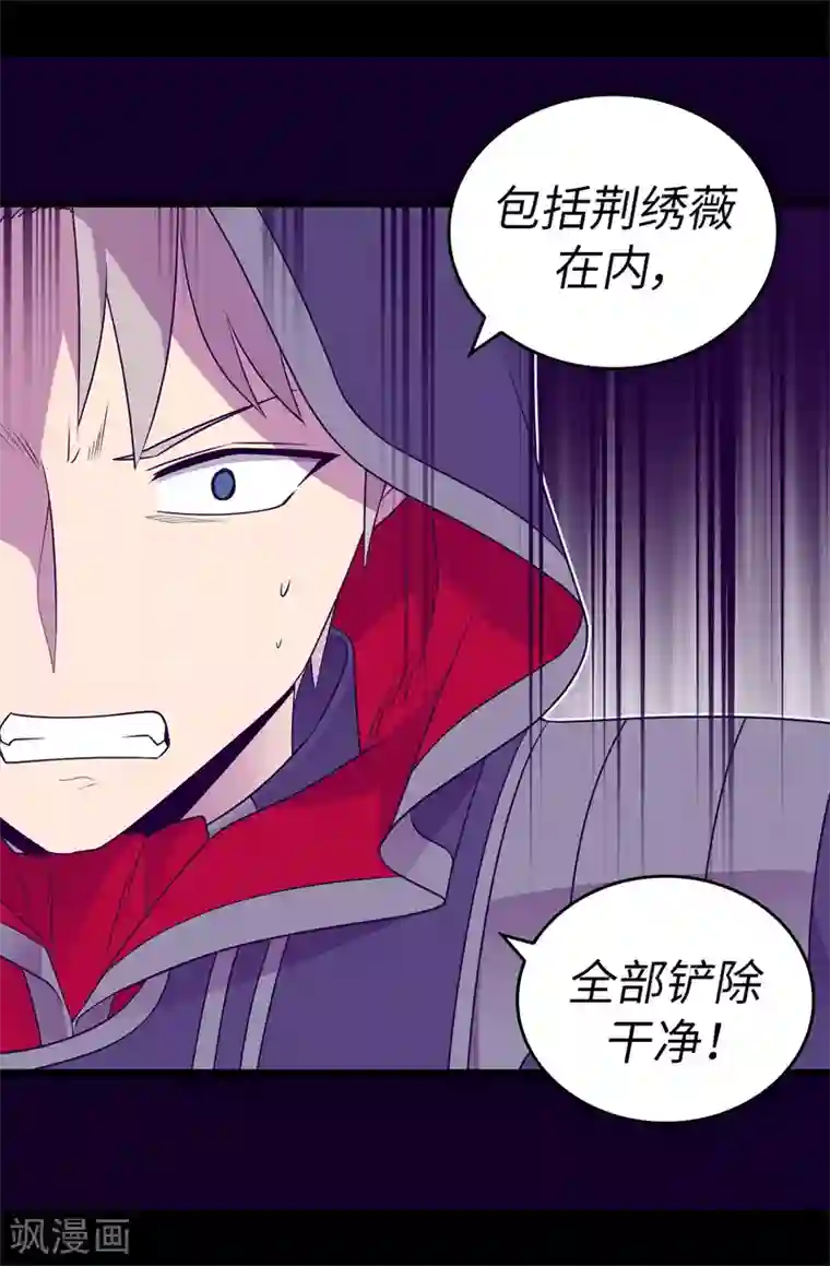 据说我是王的女儿第481话 战局扭转