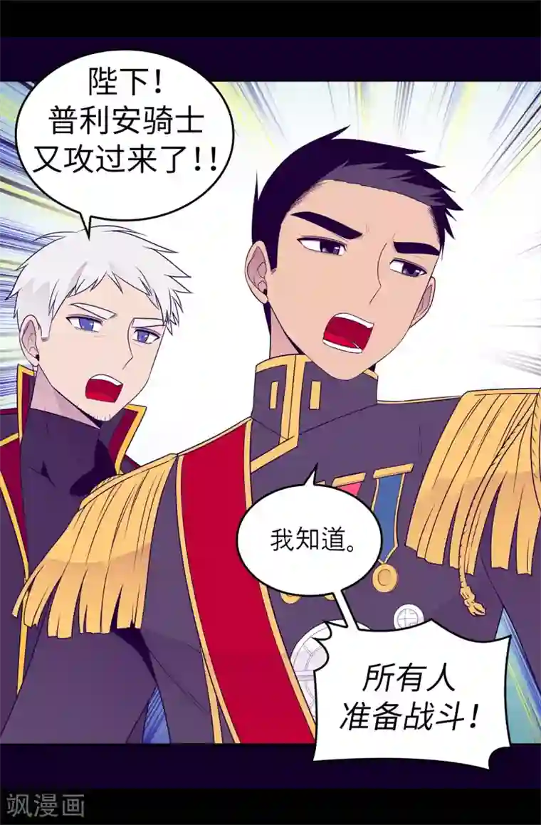 据说我是王的女儿第481话 战局扭转