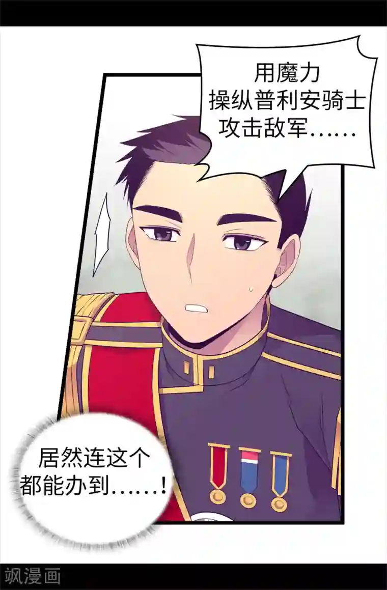 据说我是王的女儿第481话 战局扭转