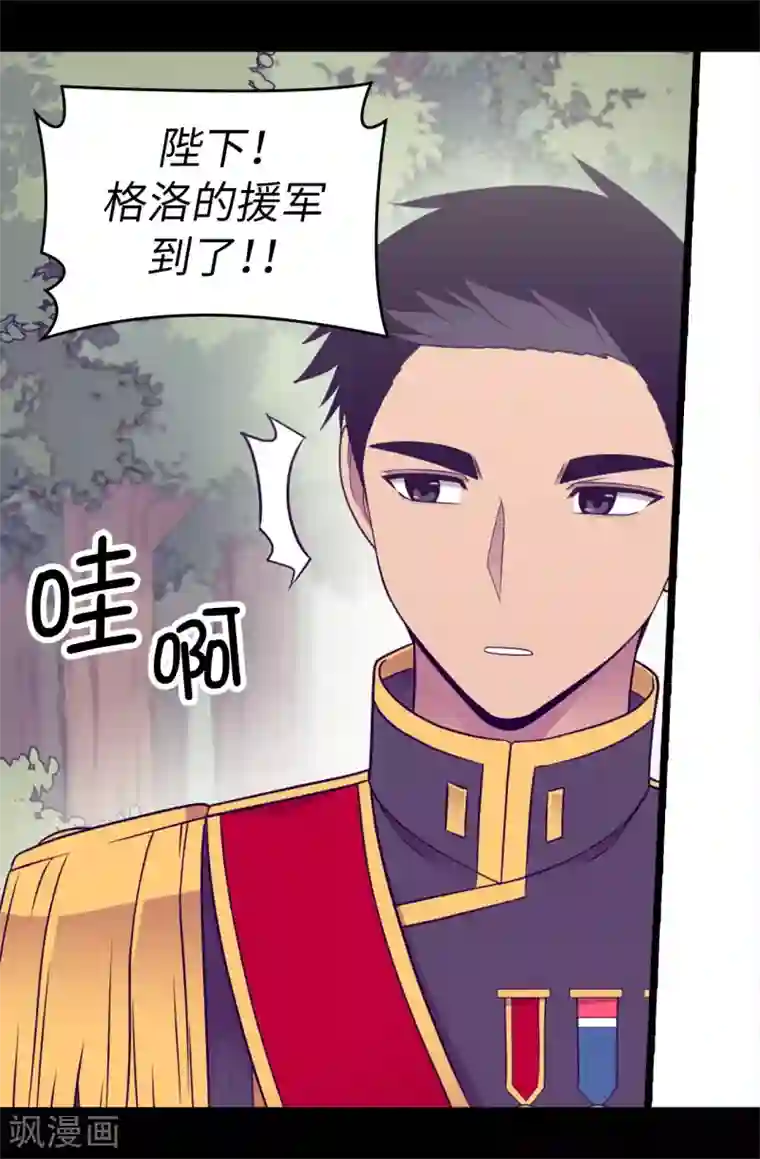 据说我是王的女儿第481话 战局扭转