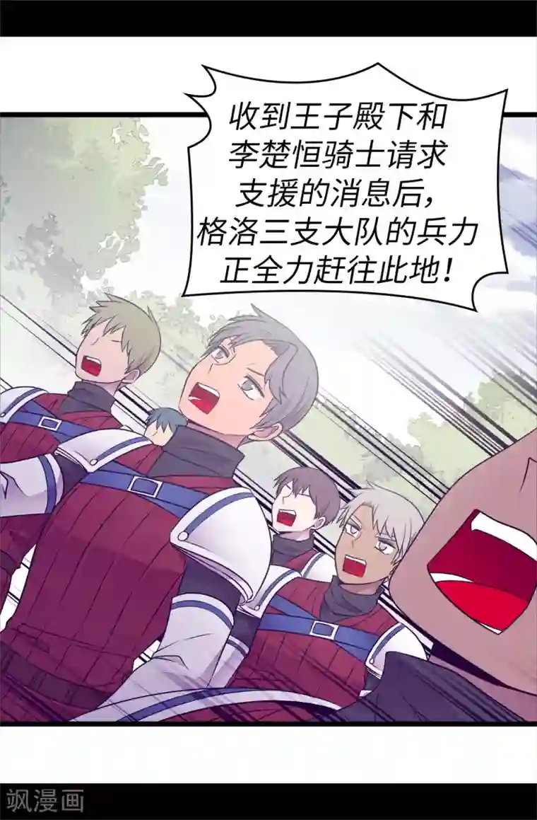 据说我是王的女儿第481话 战局扭转