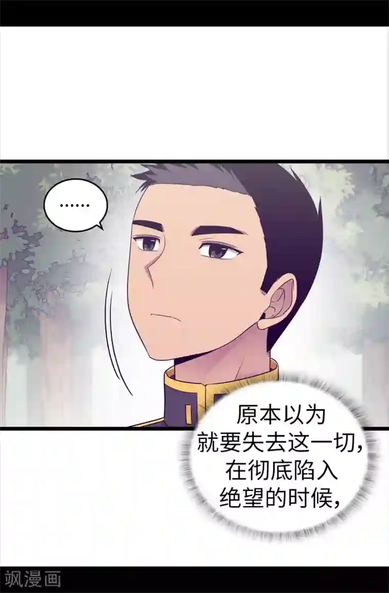 据说我是王的女儿第481话 战局扭转