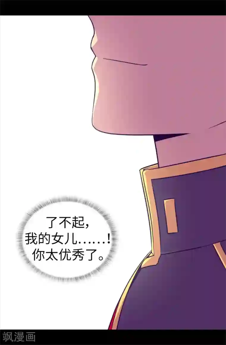 据说我是王的女儿第481话 战局扭转