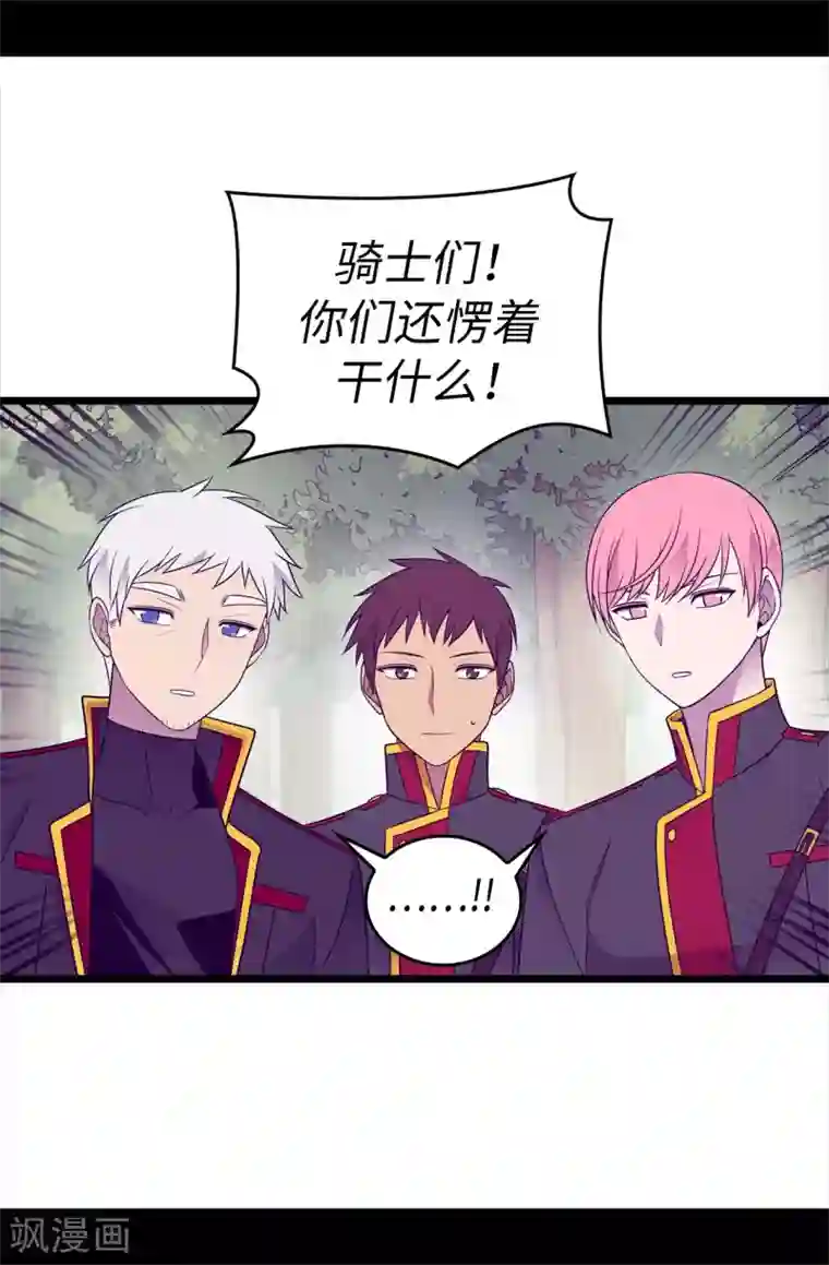 据说我是王的女儿第481话 战局扭转