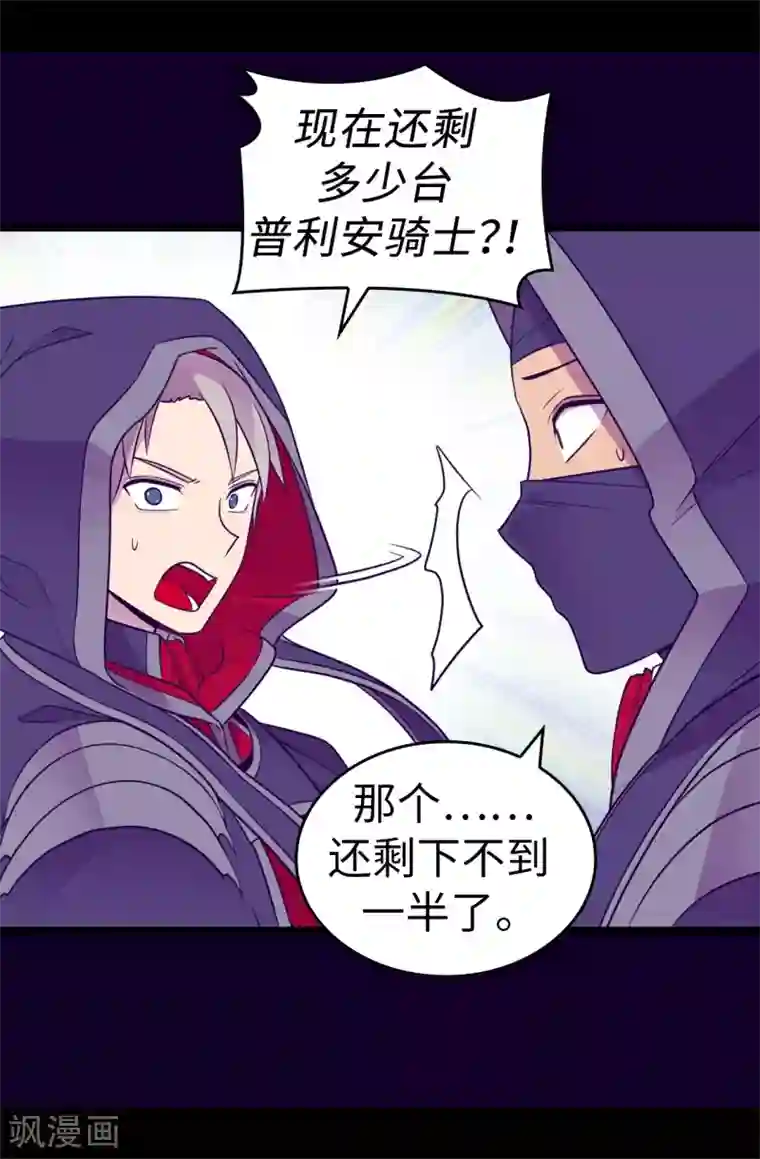 据说我是王的女儿第481话 战局扭转